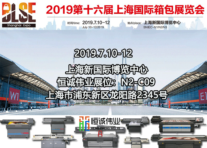 2019年7月10日第16屆上海國際箱包展覽會